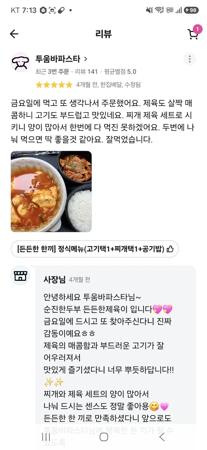 실제 고객 리뷰 화면