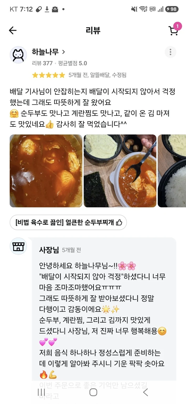 실제 고객 리뷰 화면