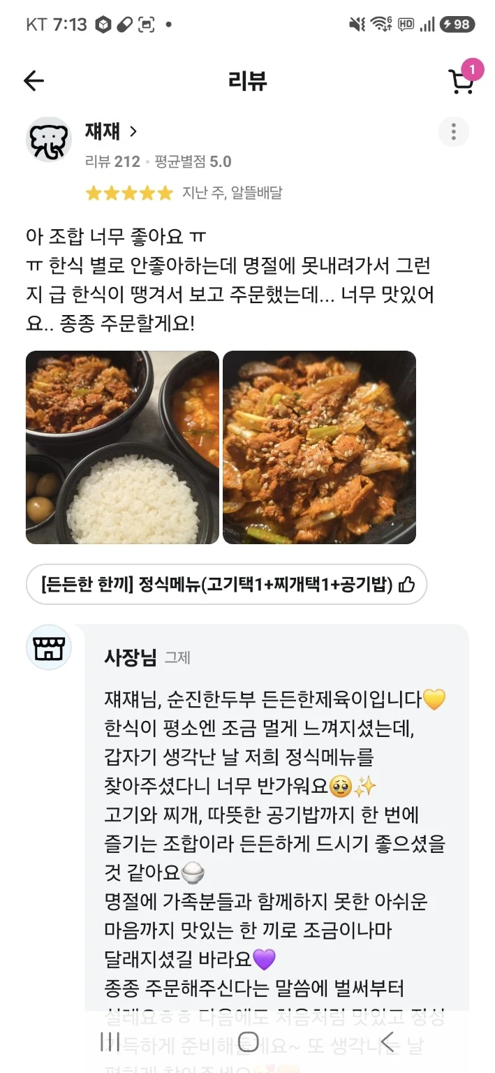 실제 고객 리뷰 화면